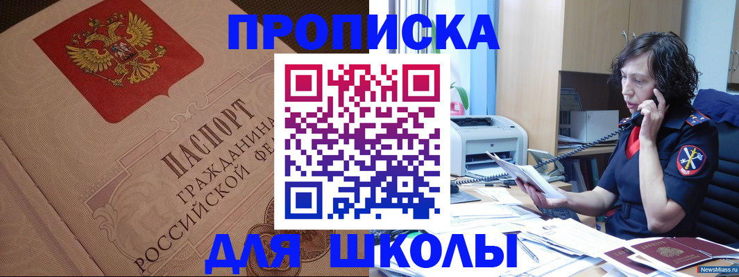 прописка ребенка в Тольятти