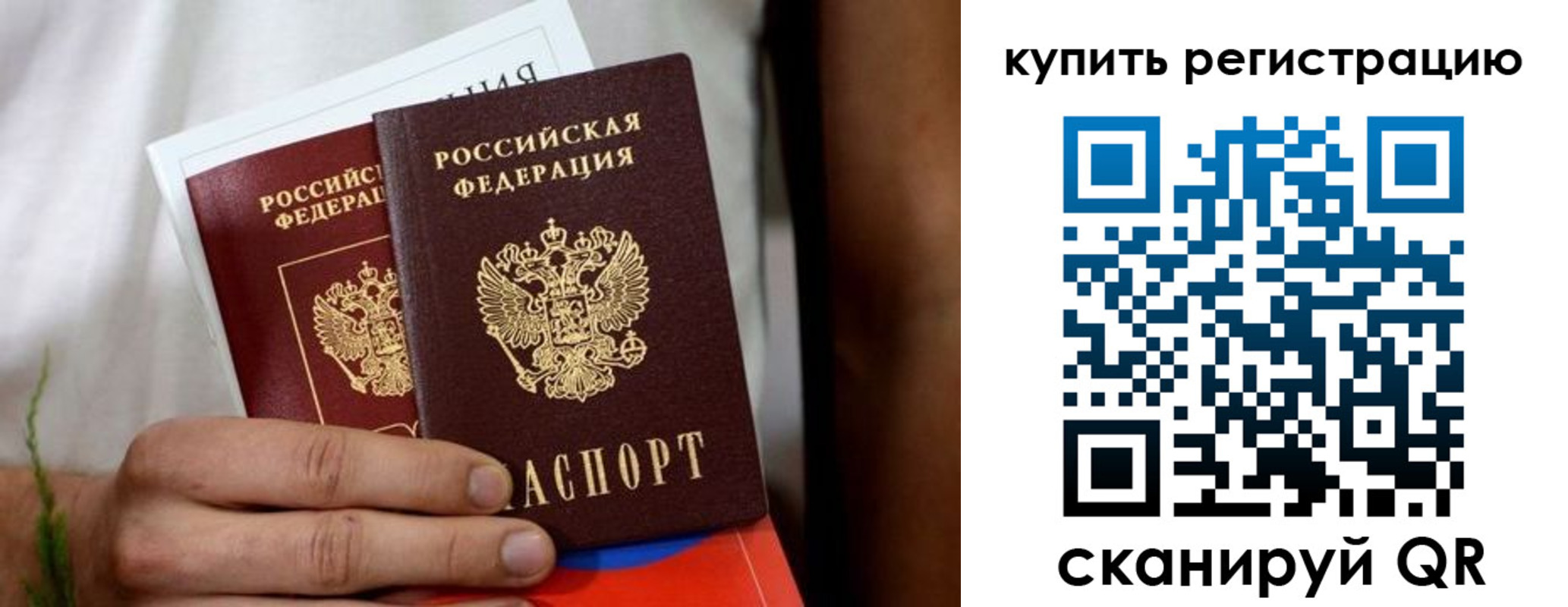временная регистрация надежно в Тольятти