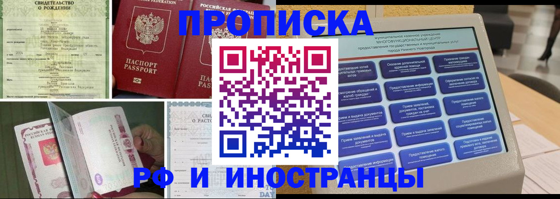 прописка от собственника в Тольятти