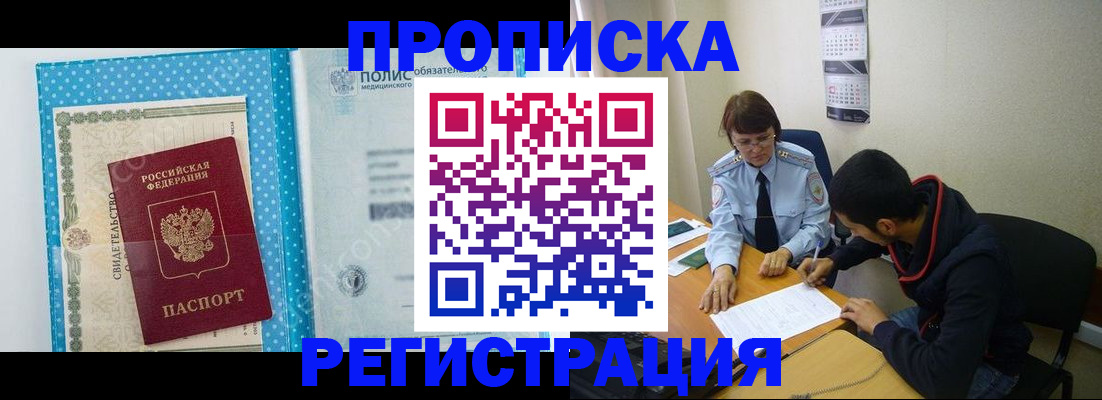 прописка для кредита в Тольятти