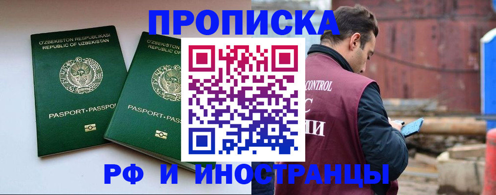 прописка 2025 в Тольятти