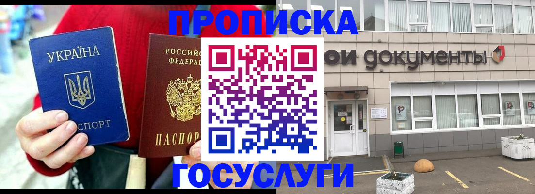 прописка от собственника в Тольятти