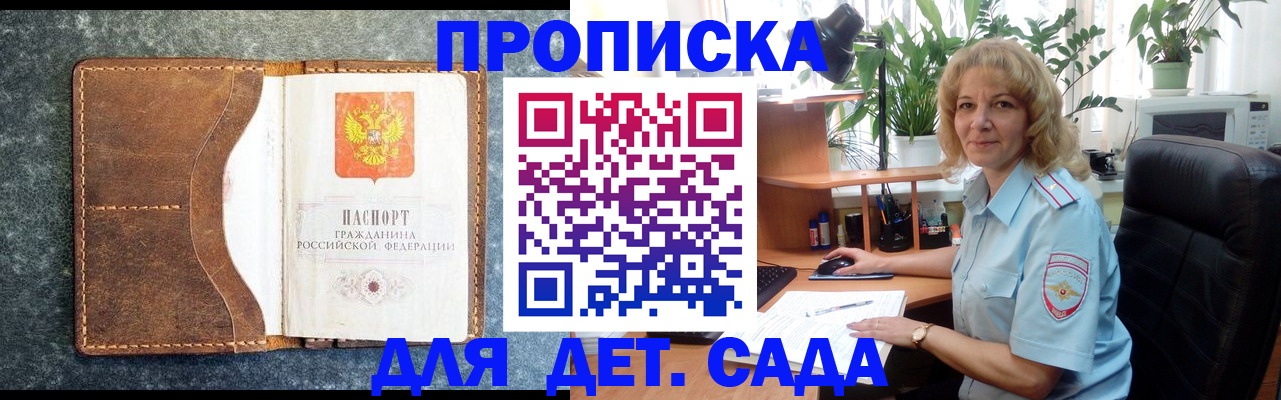 прописка законно в Тольятти